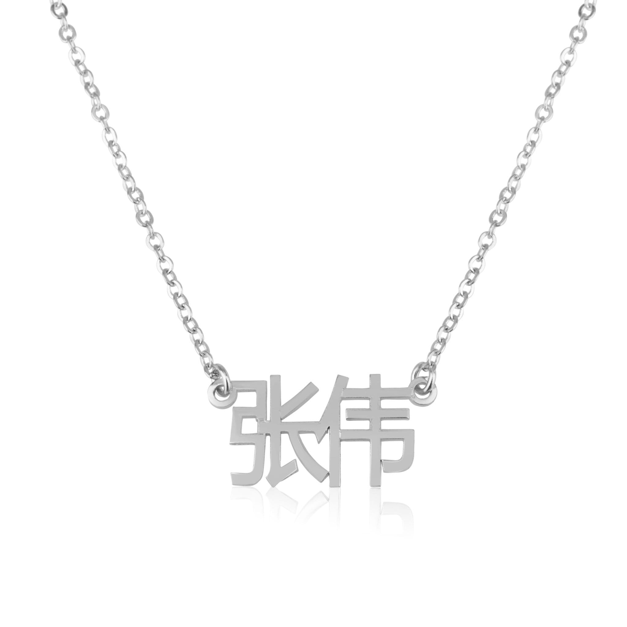 Chinese Nameplate Necklace - Beleco Jewelry