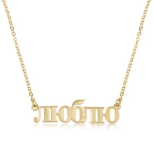 Russian Name Plate Necklace - Beleco Jewelry