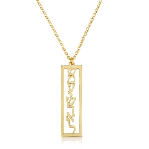 Shema Israel Jewish Necklace - שמע ישראל - Beleco Jewelry